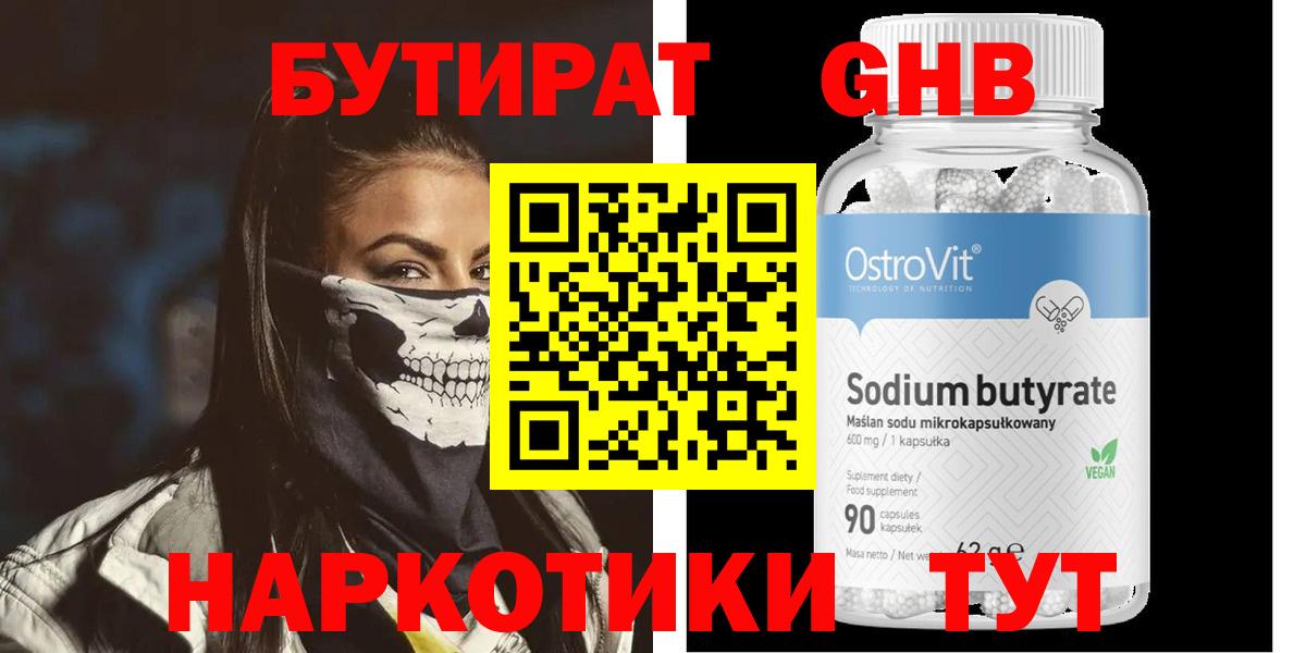 Бутират буратино Мурманск