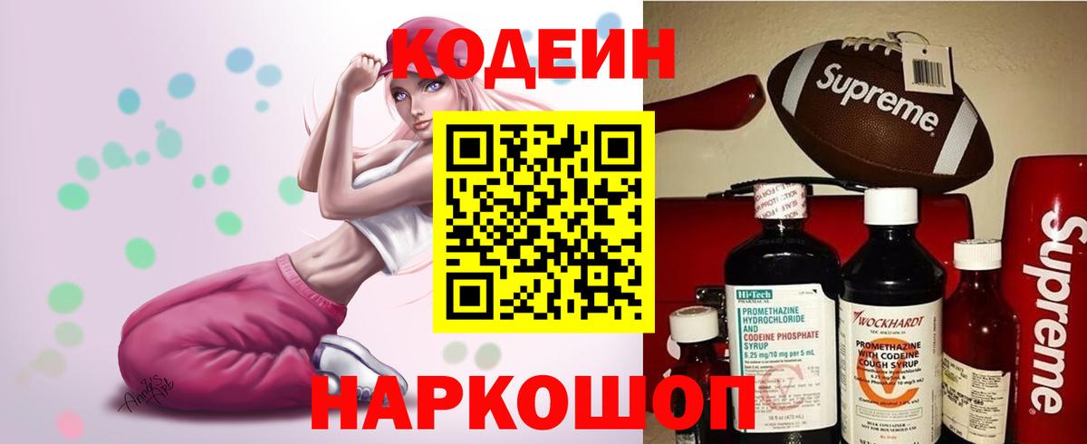 Кодеин напиток Lean (лин)  Вход с VPN  Мурманск 