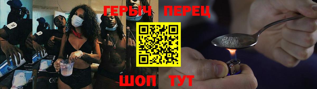 Героин хмурый  Вход с VPN  Мурманск 