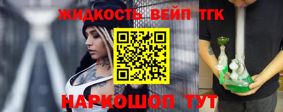 Мурманск  ТГК вейп с тгк  Вход с VPN 